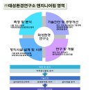 (주)태성환경연구소