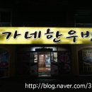 신가네한우방