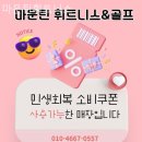 마운틴 휘트니스 | 양산헬스장 마운틴휘트니스 인바디 측정 후기