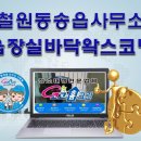 도봉적성의원 이미지