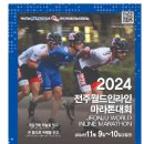 2024 전주인라인대회 11/10 이미지