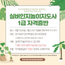 실버인지놀이지도사 1급 이미지