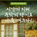 힐링 꽃차㈜ | 경남 밀양시, 백년 고택에서 피어나는 새로운 힐링여정 선보인다