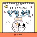 하안중학교 | [성적자랑] 25-1 기말고사 하안중 3학년 100점 배출💙(수강후기)