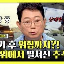 한문철의 블랙박스 리뷰 하이라이트 칼치기 해놓고 사과는 커녕 위협?! 도로 위 폭군과의 추격전 영상 이미지