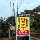 할머니집식당 | 부모님 모시고 가기 좋은 제주 동쪽 맛집 제주 향토음식 전문 선흘방주할머니식당 내돈내산 후기