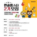 이마트24 관악조원점 | [공지] [이마트24] 편슐랭스타 2기 서류부터 면접까지 합격 후기🌟
