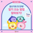 글쓰기의 첫걸음 | 일기 쓰기, 글쓰기의 첫 걸음!!!