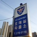 유천지구대 이미지