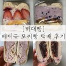 [부산/전포/허대빵] 베이글 샌드 모찌빵 택배 솔직후기