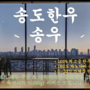 송도한우 송우