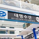 수원수산