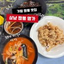 상남짬뽕명가 | 가평중국집 현리짬뽕 맛집, 상남 짬뽕명가 솔직 후기