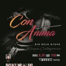 [8월26일] 제3회 콘아니마 정기연주회 이미지