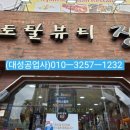 토탈뷰티장 이미지