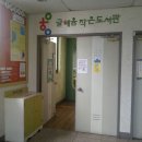 글혜윰작은도서관 이미지