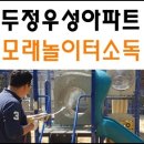 두정우성아파트 이미지