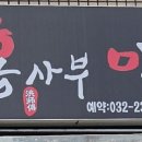 홍사부마라탕 이미지