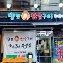 땅코참숯구이강남역 이미지