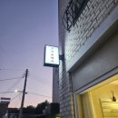 아농연마트 이미지