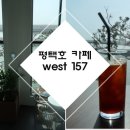 웨스트West157 이미지
