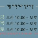 서울이안치과 이미지