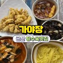 가야장 이미지