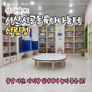 피자나눔터 | 충남 무료 실내놀이터 서산시공동육아나눔터 석림점 방문 후기