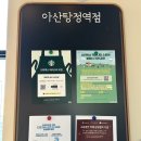 스타벅스 아산탕정역점 이미지