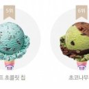 베스킨라빈스31 티스토리