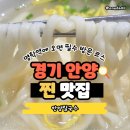 명학 | 안양칼국수 본점, 만원으로 즐기는 역대급 고퀄리티 명학역칼국수 솔직 후기!(경기안양)