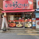 꼭두닭 독산점 네이버블로그