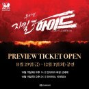 뮤지컬 지킬앤하이드 20주년 티켓팅 선예매 캐스팅 줄거리 후기 좌석 넘버 주차
