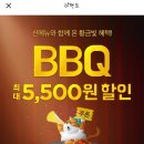 비비큐신곡점 이미지