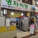 명자식당 이미지