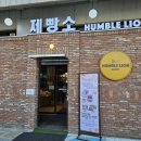 오창 대형 베이커리카페 험블라이언 솔직 후기