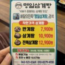명일삼계탕 이미지