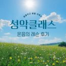 용죽1로 | 주부취미반 보컬레슨 카톡 수업후기 용죽음악학원