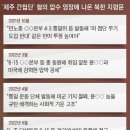 단독] “민노총·시민단체 앞세워 투쟁하라” 北지령 받은 제주 간첩단 적발 이미지