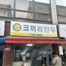 코끼리만두 | 청주 현지인 맛집 코끼리만두 평일 점심 웨이팅 후기