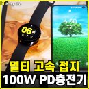 GS25 감전고려점 | 100W PD충전기 아트뮤 3포트 GaN 고속 PPS 멀티 충전기 GS610 후기