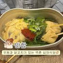 역촌사거리 | 역촌역 맛집 "반합" 역촌본점🍢 뜨끈한 우동과 닭꼬치의 조화