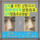 맨앤네이처성형외과