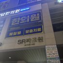 안영한의원 | 나성동 속눈썹펌 '어무드뷰티'