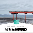 12/15(일)외로운 탄소 제로섬 남담항 &#34;죽도&#34;,남당노을 전망대,속동전망대,천북굴맛집 이미지