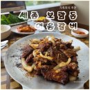 세종드림빌딩 | 세종 이응갈비 가족식사 후기, 좌식 예약 가능 갈비집