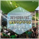 수양베트남야채 | 가을축제]용인중앙시장 별빛 마당 야시장 솔직 후기, 맥주 야간축제, 공영주차장 안내, 맛집추천, 용인...