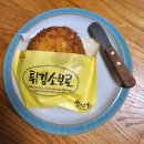 대전 빵지순례 성심당 본점 튀김소보로 뺑오쇼콜라 눈덮인언덕 후기