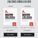 여행페스타 숙박 5만원시 3만원 할인 (참여숙박업소만) 이미지