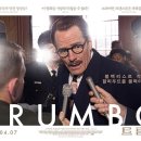 전설의 천재작가 영화 트럼보(trumbo) 후기 이미지